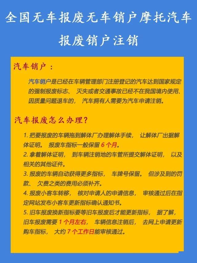 报废车注销
